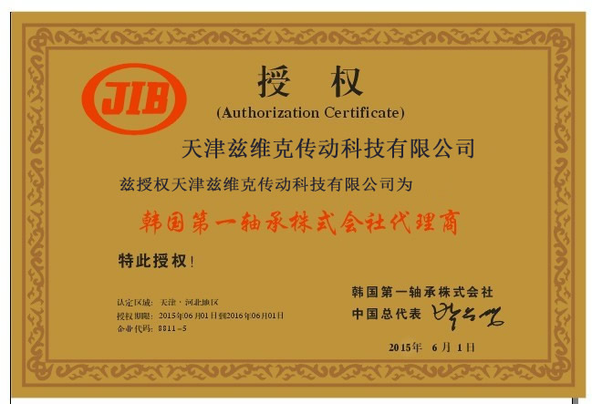 韓國JIB軸承經(jīng)銷書